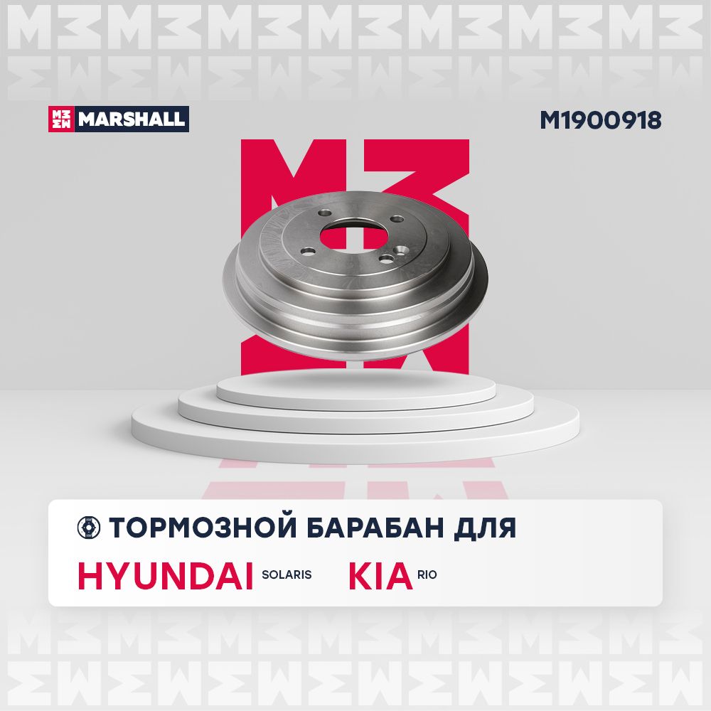 Тормозной барабан задний Hyundai Solaris I II 10- Kia Rio III IV 11- /кросс-номер AMDBD263/OEM 584110U000, Marshall M1900918