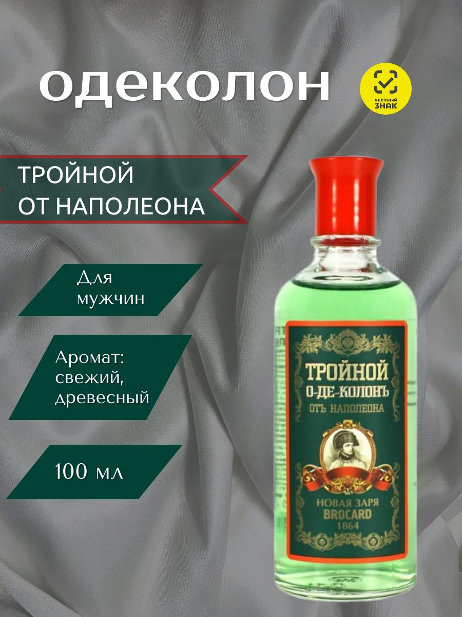 Новая Заря "Тройной от Наполеона" Одеколон 100 мл