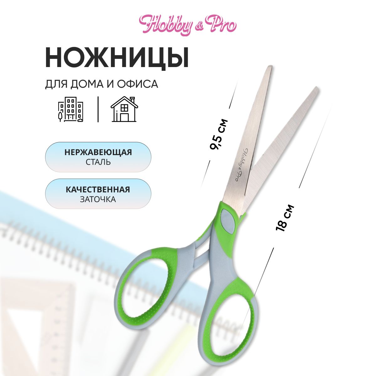 Ножницы универсальные для дома и офиса, 18 см/7, силиконовые ручки SOFT,  Hobby&Pro, 590442 - купить с доставкой по выгодным ценам в  интернет-магазине OZON (1407382460)