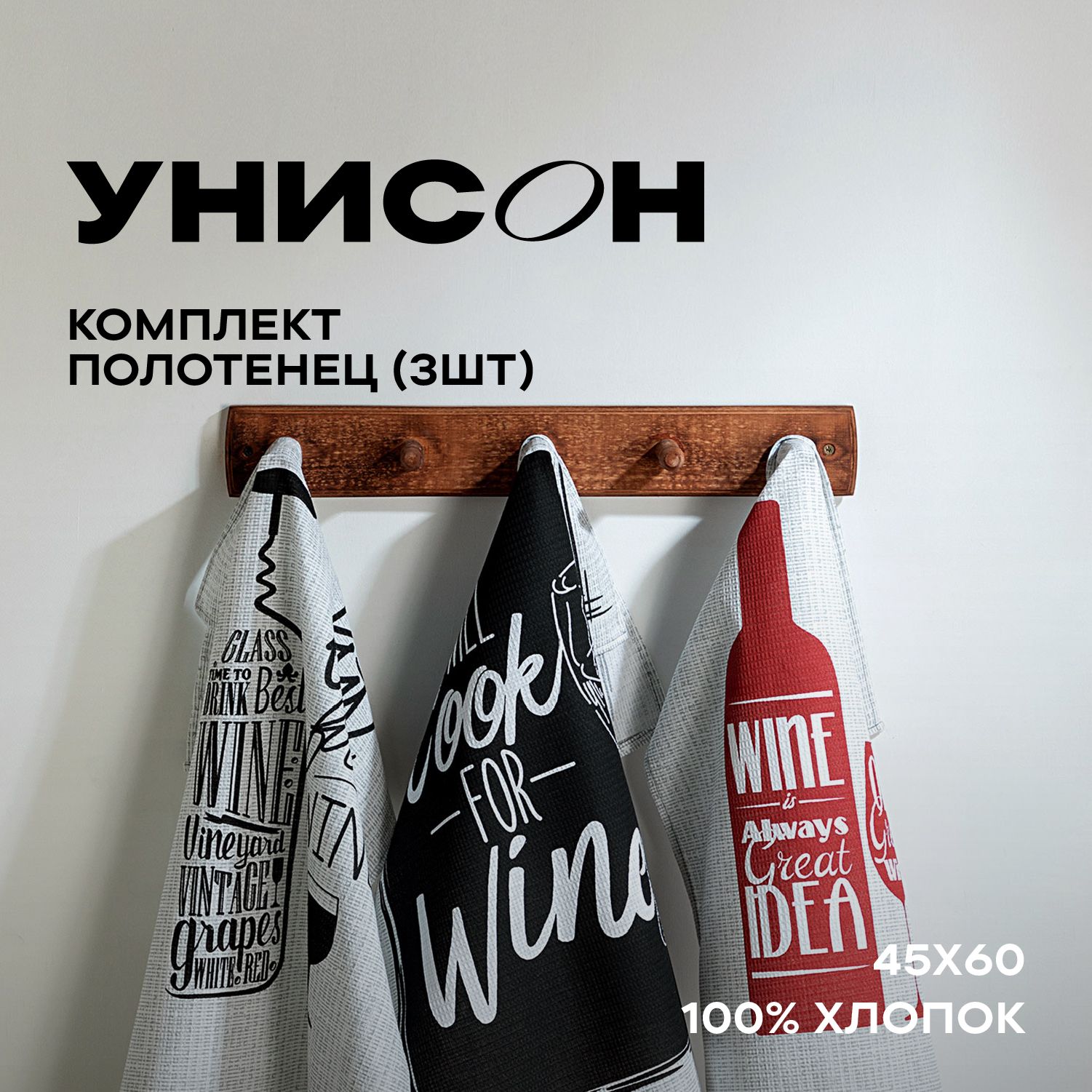 Новогоднее Полотенце кухонное 45х60 (3 шт) "Унисон" рис 33089-2 Wine