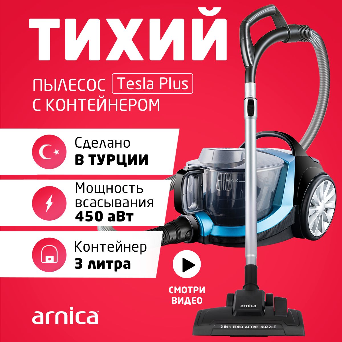 Пылесос для дома Arnica Tesla Plus, мощный, 750 Ватт, с циклонным фильтром, проводной, с контейнером, вертикальная парковка, цвет синий