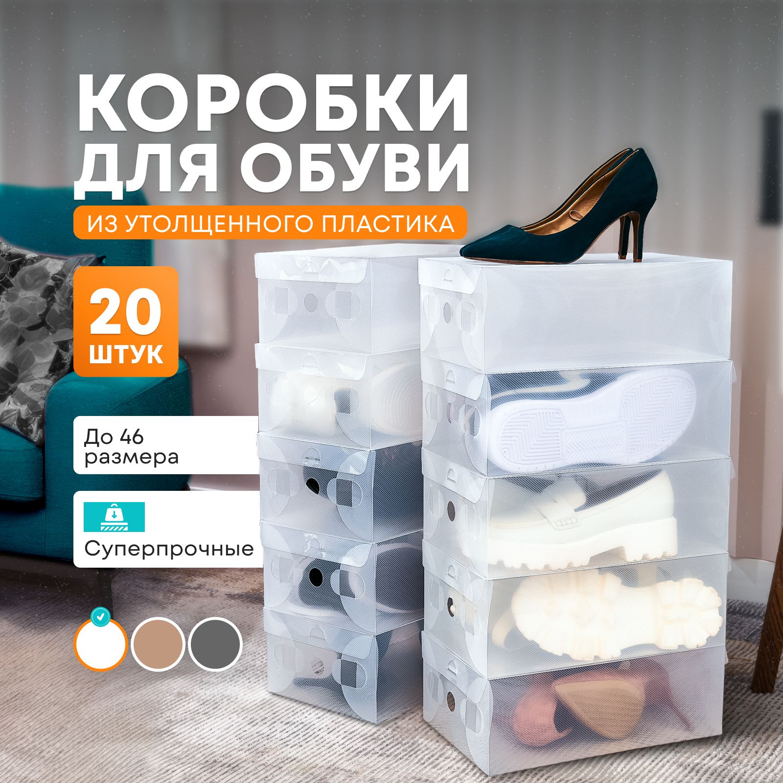 Прозрачные пластиковые коробки для хранения обуви складные, MAATHOME, 20 шт