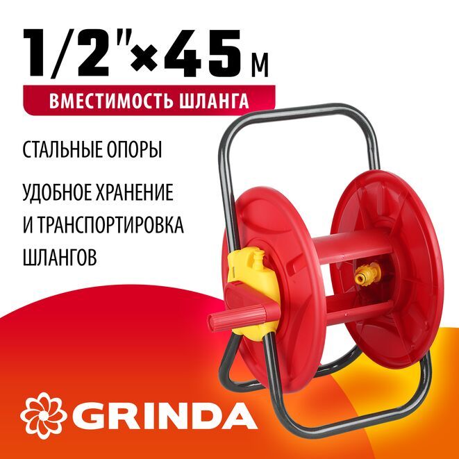 Grinda Катушка для шланга,Пластик