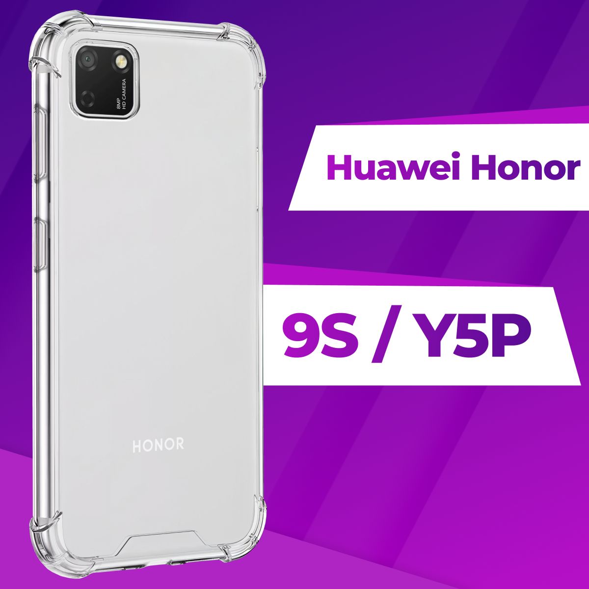 Ударопрочный силиконовый чехол накладка для телефона Honor 9S и Huawei Y5P  / Усиленный прозрачный чехол с бортиками и защитой углов на Хонор 9S и  Хуавей У5Р - купить с доставкой по выгодным