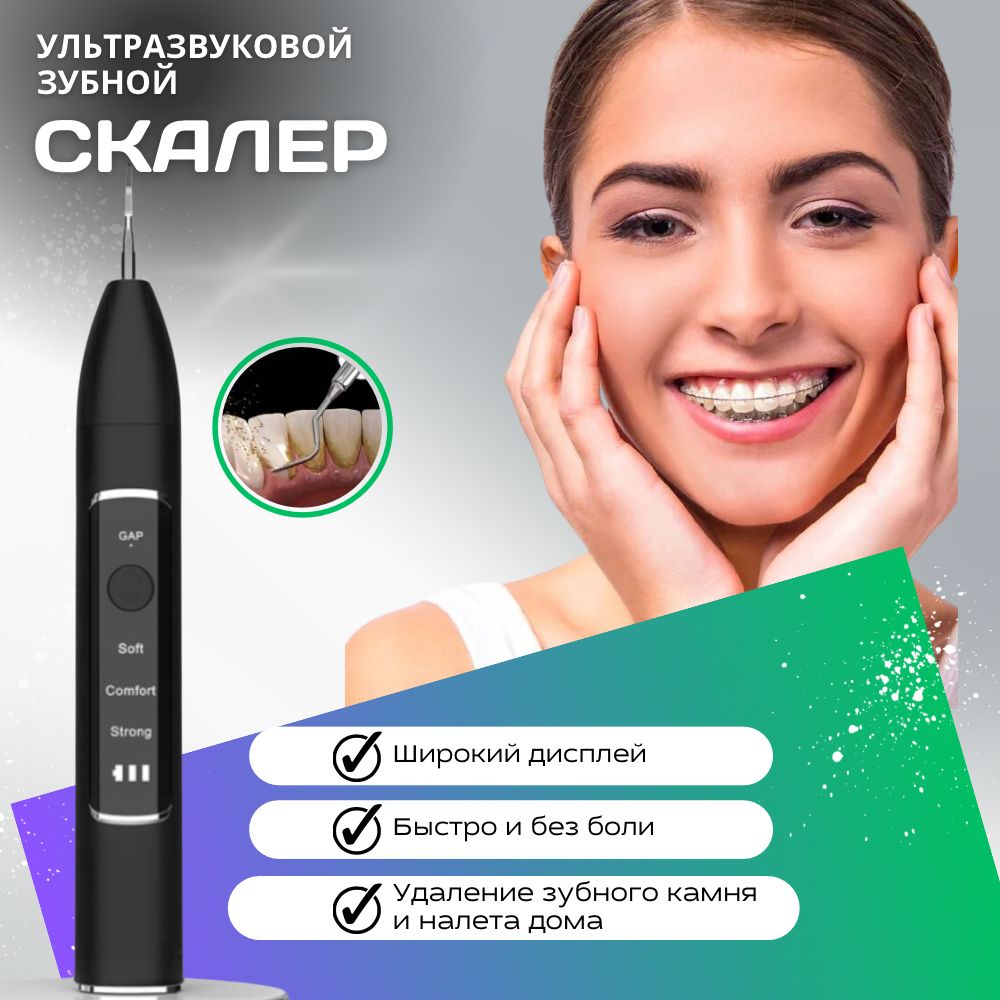 Скалер ультразвуковой для удаления зубного камня Сити-Смайл S501 /  Отбеливание зубов / Ирригатор для зубов / - купить с доставкой по выгодным  ценам в интернет-магазине OZON (1059326168)