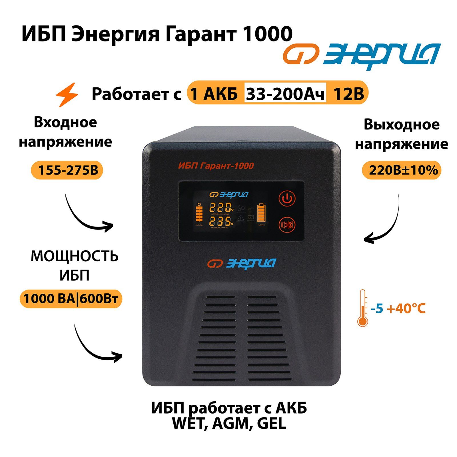 Источник бесперебойного питания Энергия ИБП Гарант 1000 12В