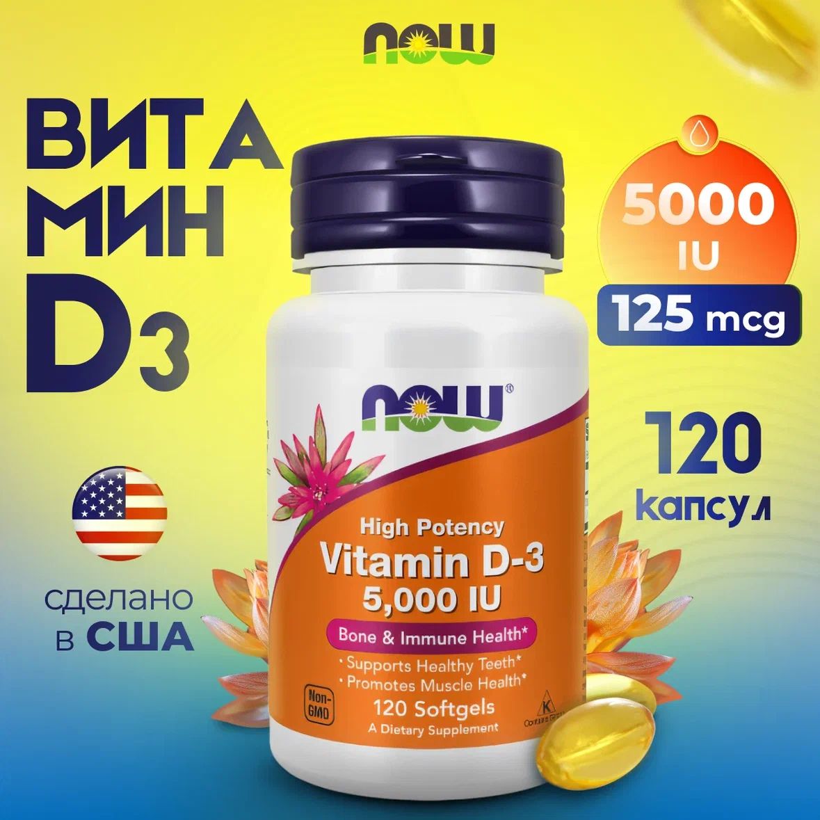 <b>Витамин</b> D NOW <b>Vitamin</b> D3 and <b>K</b>2 капсулы 120 шт. 