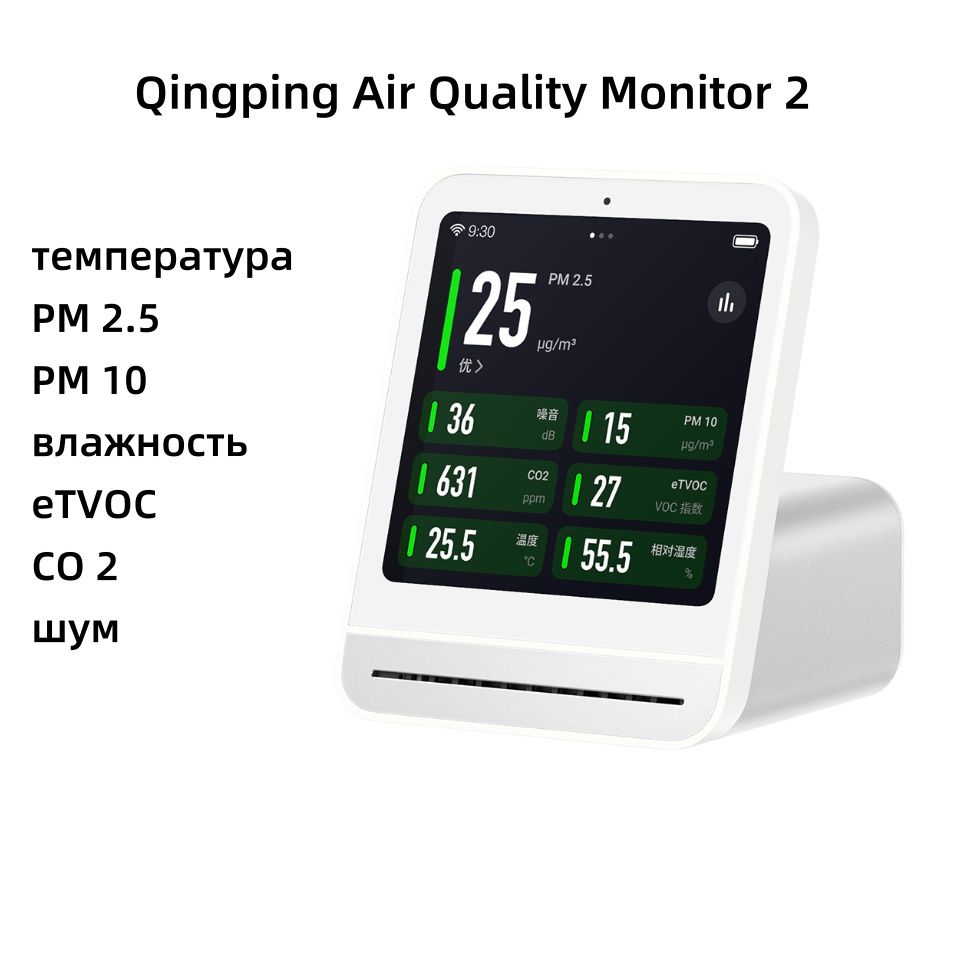 Датчик для метеостанции Xiaomi Qingping Air Monitor датчик углекислого газа  СО2, 5 в 1 (температура,влажность,СО2,PM2.5,tVOC) MiHome APP_1 купить по  выгодной цене в интернет-магазине OZON (1494401827)