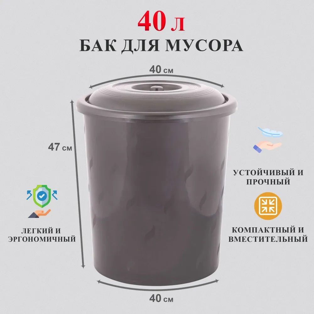 Альтернатива Мусорный бак, 40 л