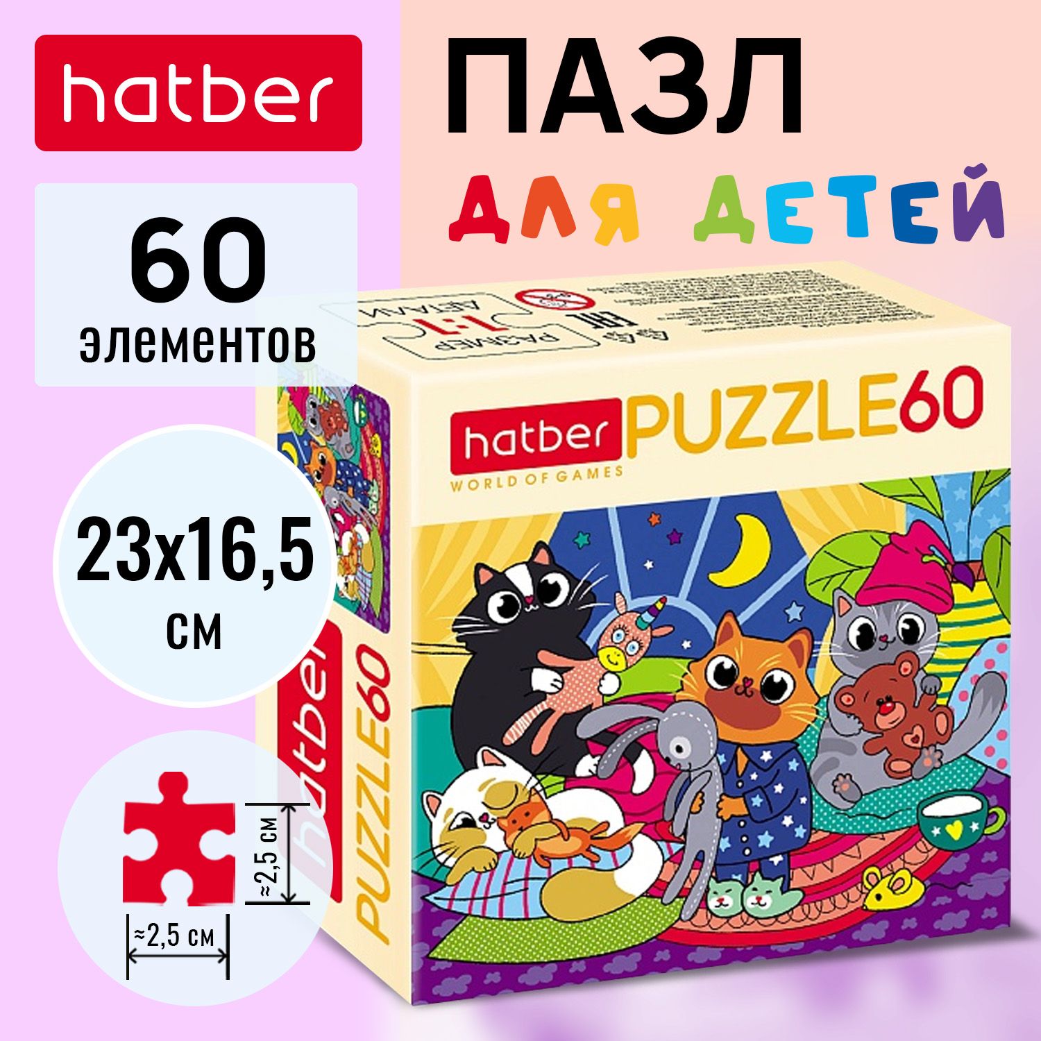 Пазл Hatber 60 элементов 165х230мм -КотоВасия-