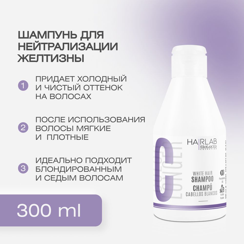 Salerm Cosmetics Шампунь для волос, 300 мл