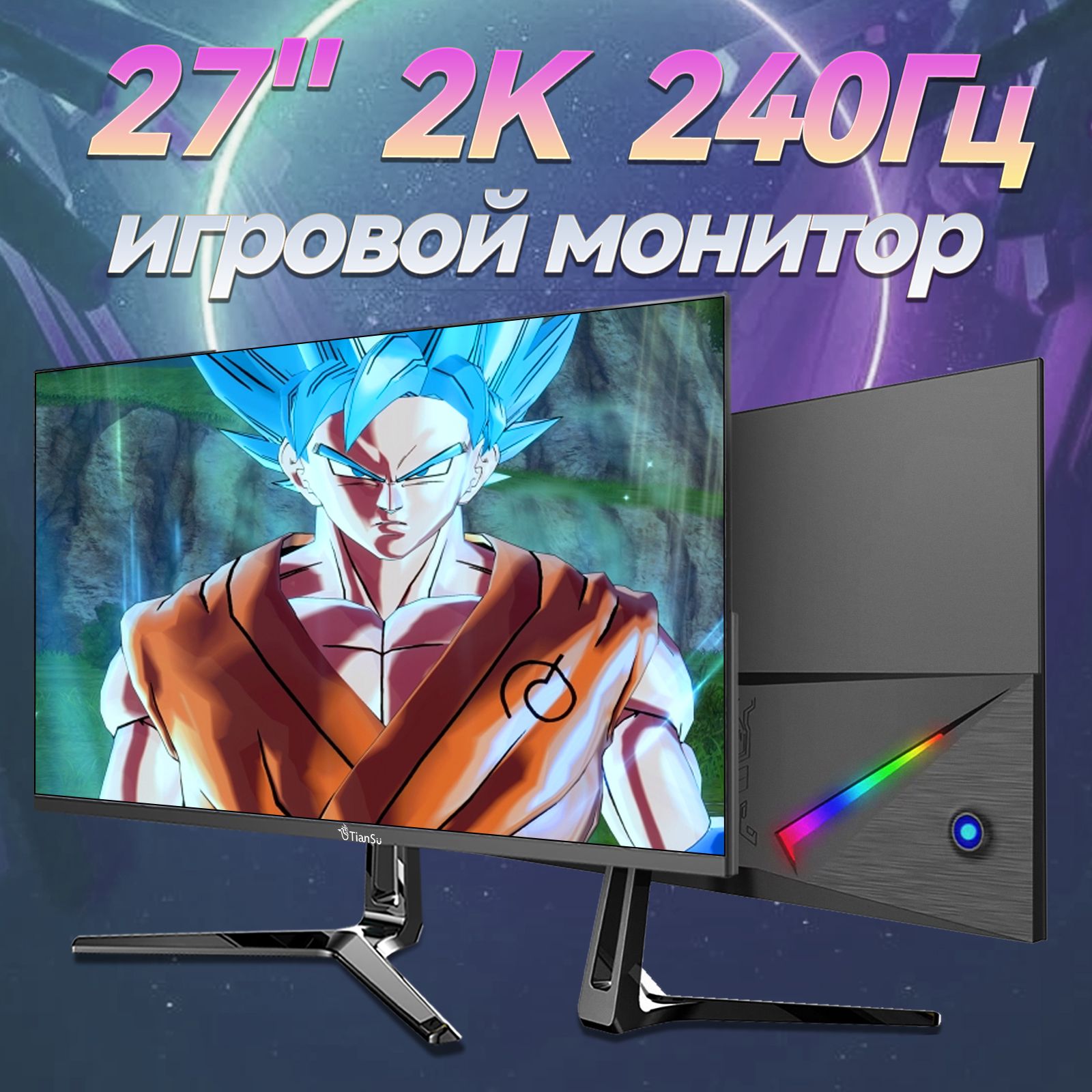 ETianSu27"МониторМониторигровой27дюймов2K240HzКомпьютерныймонитор,черно-серый