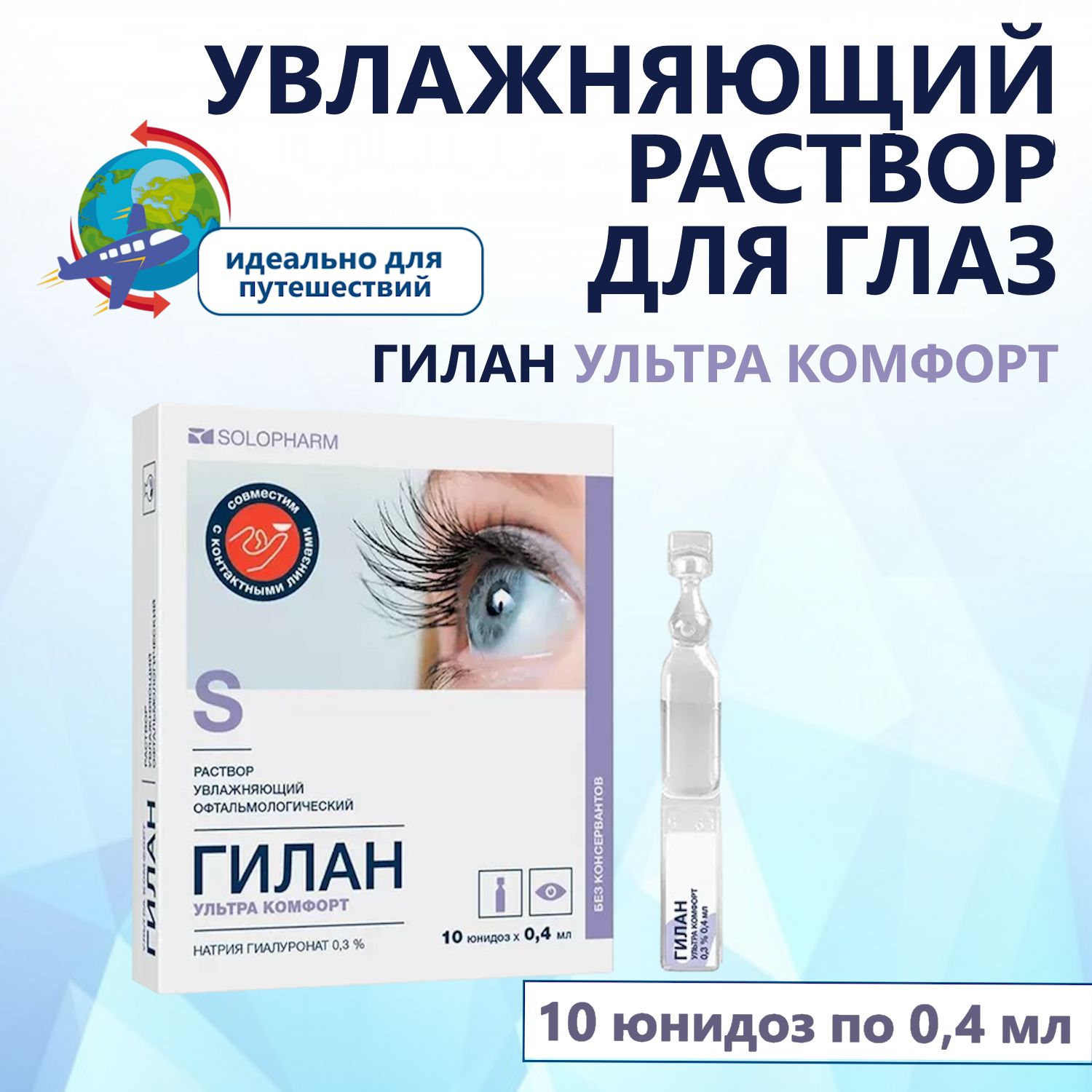 Гиллан Комфорт Капли Цена