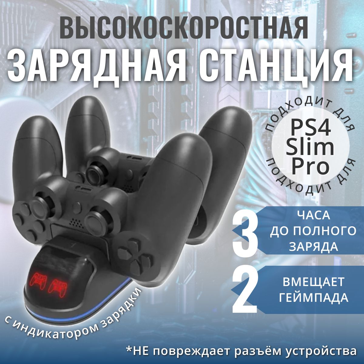 Зарядная станция для двух беспроводных геймпадов Playstation 4 Slim/Pro