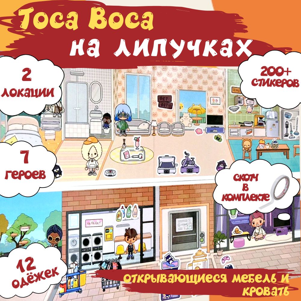 Игра Картонная Тока Бока – купить в интернет-магазине OZON по низкой цене