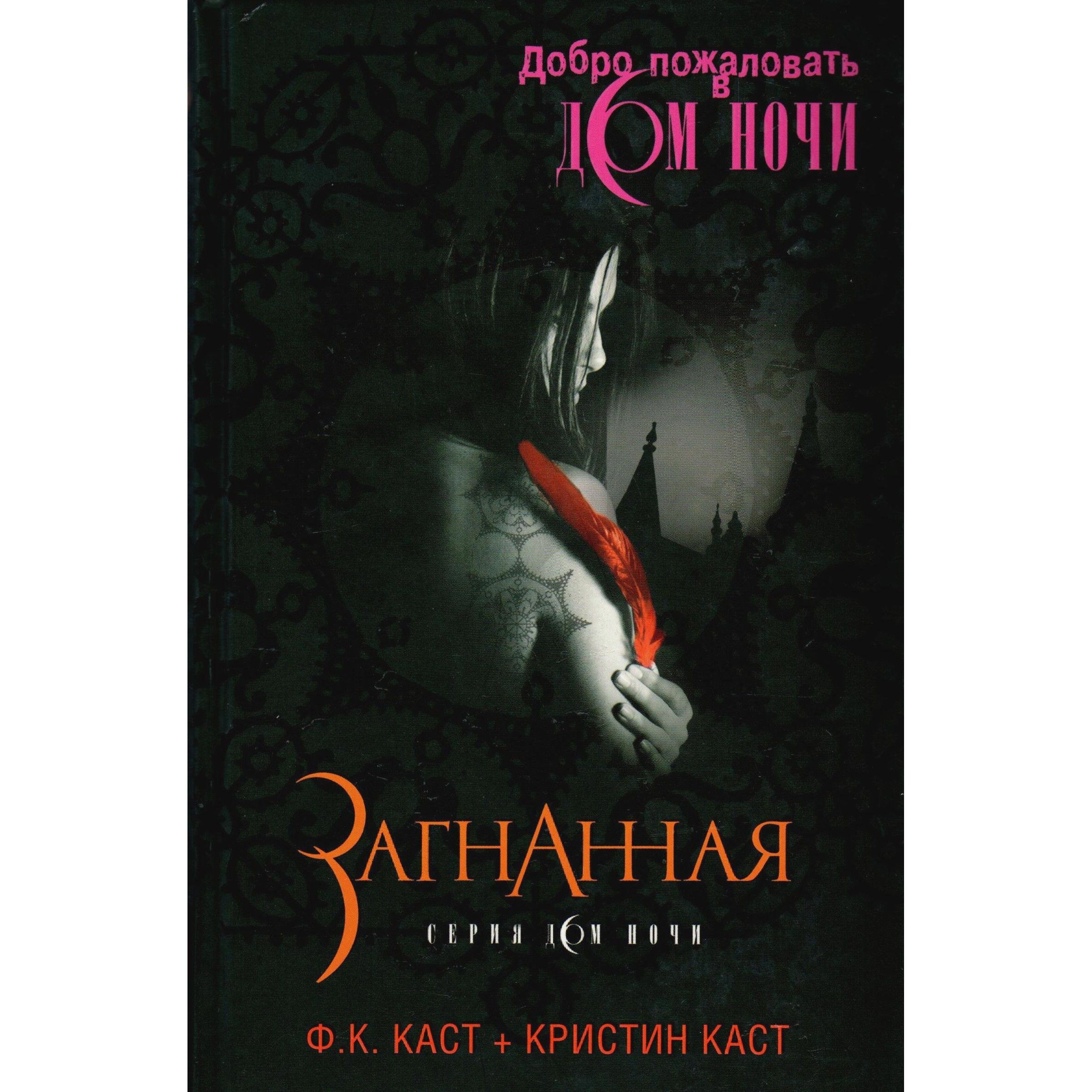 Дом Ночи Купить Книги