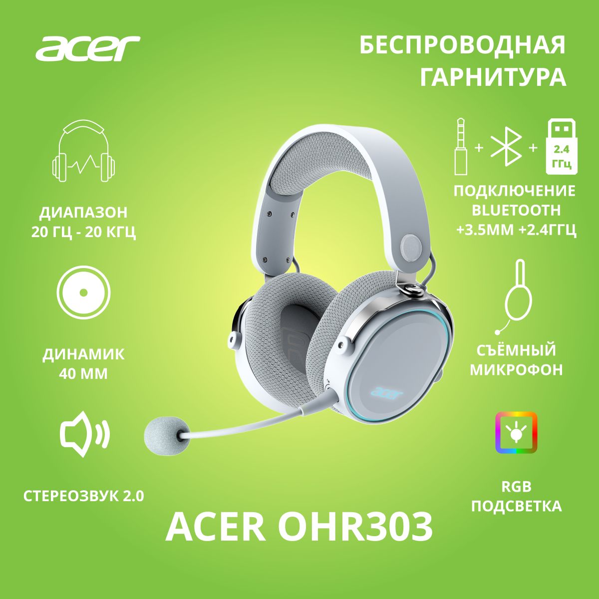 НаушникиигровыебеспроводныеAcerOHR303,смикрофоном,мониторные,белый,BT/Radio(ZL.HDSEE.00A)