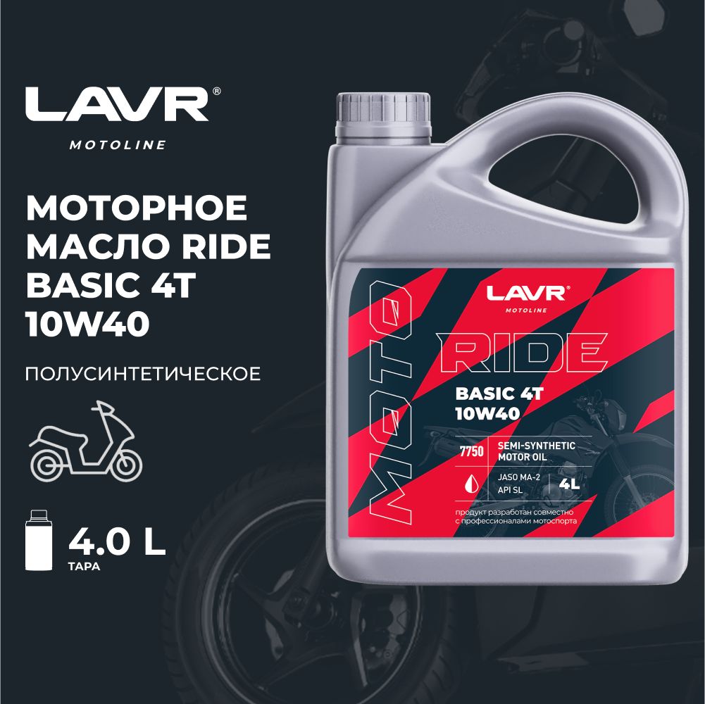 LAVR 10W-40 Масло моторное, Полусинтетическое, 4 л