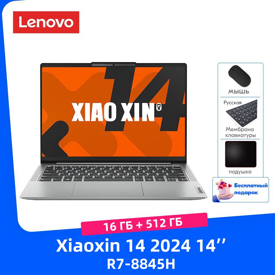 LenovoXiaoxin14202416ГБ+512ГБAMDR78845HТонкиеилегкиеблокнотыбесплатныйподарок"Русскиенаклейки+мышь+Коврикдлямыши"Ноутбук14",AMDRyzen78845H,RAM16ГБ,SSD512ГБ,AMDRadeon780M,WindowsHome,серебристый,Английскаяраскладка