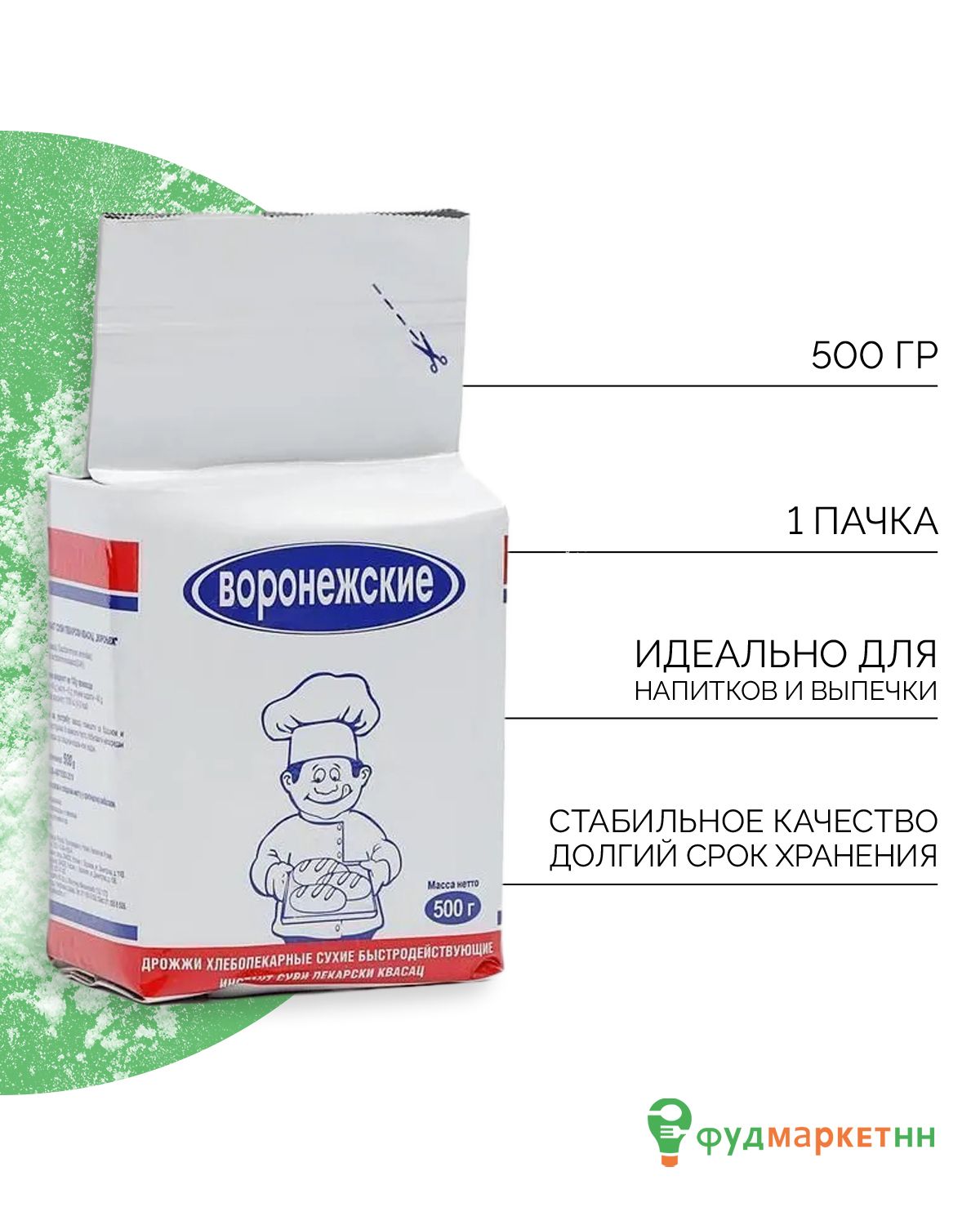 Воронежские Дрожжи Быстродействующие Хлебопекарные 500г. 1шт.