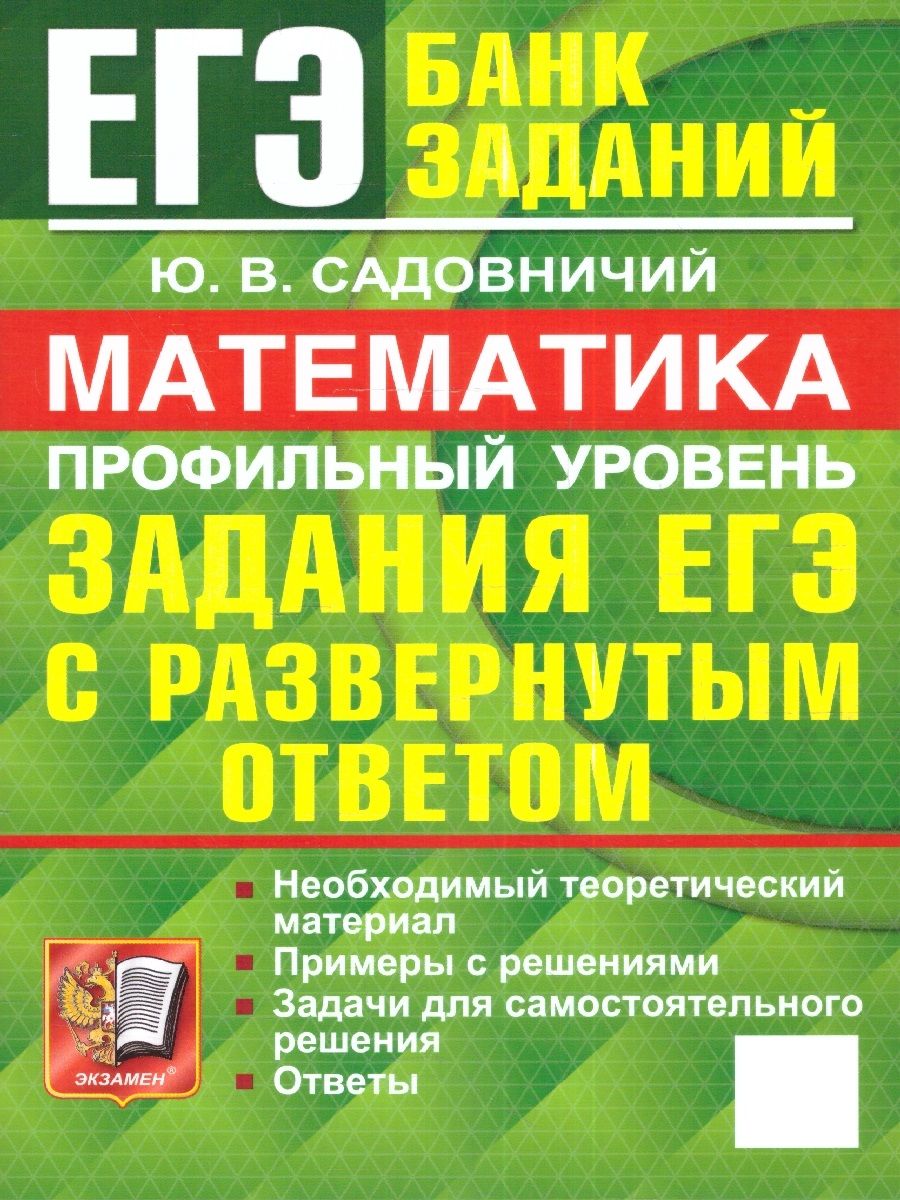 Банк Заданий Русский – купить в интернет-магазине OZON по низкой цене