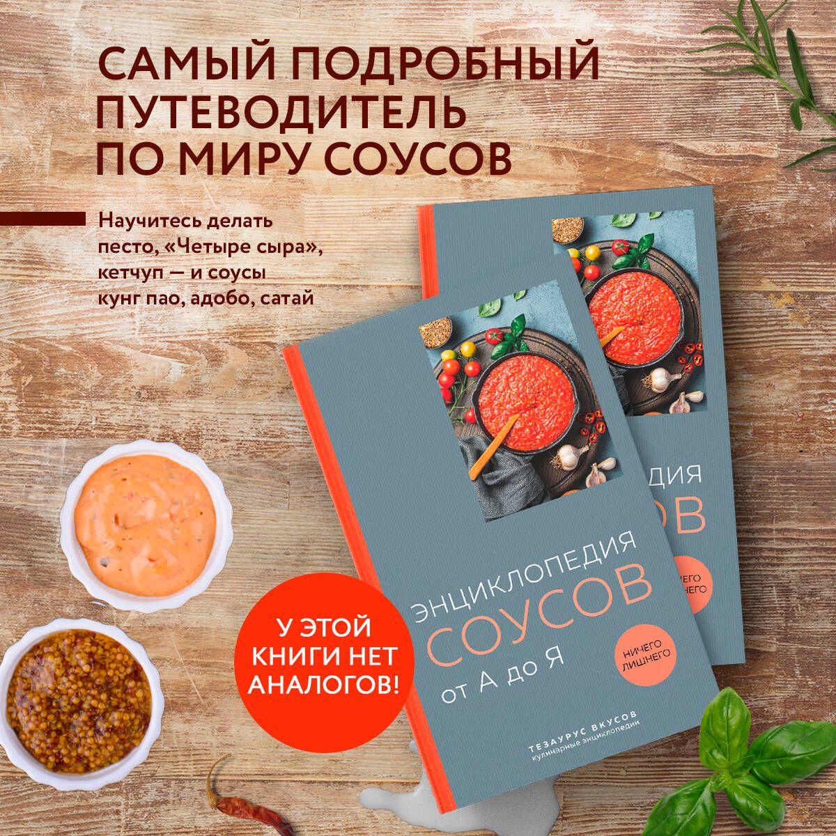 Энциклопедия соусов от А до Я (книга с закрашенным обрезом) - купить с  доставкой по выгодным ценам в интернет-магазине OZON (1323118524)