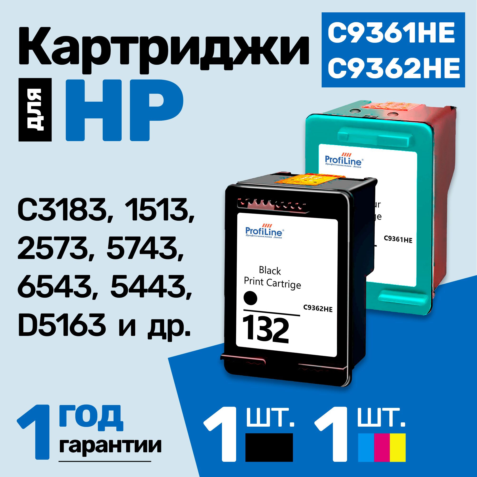 КартриджикHPPhotosmartC3183,PSC1513,Photosmart2573,DeskjetInkAdvantage5743,6543,5443,PhotosmartD5163(132,136)идр.,ЭйчПи,заправляемые,дляпринтера,Черный(Black),Цветной(Color),увеличенныйобъем,2шт.