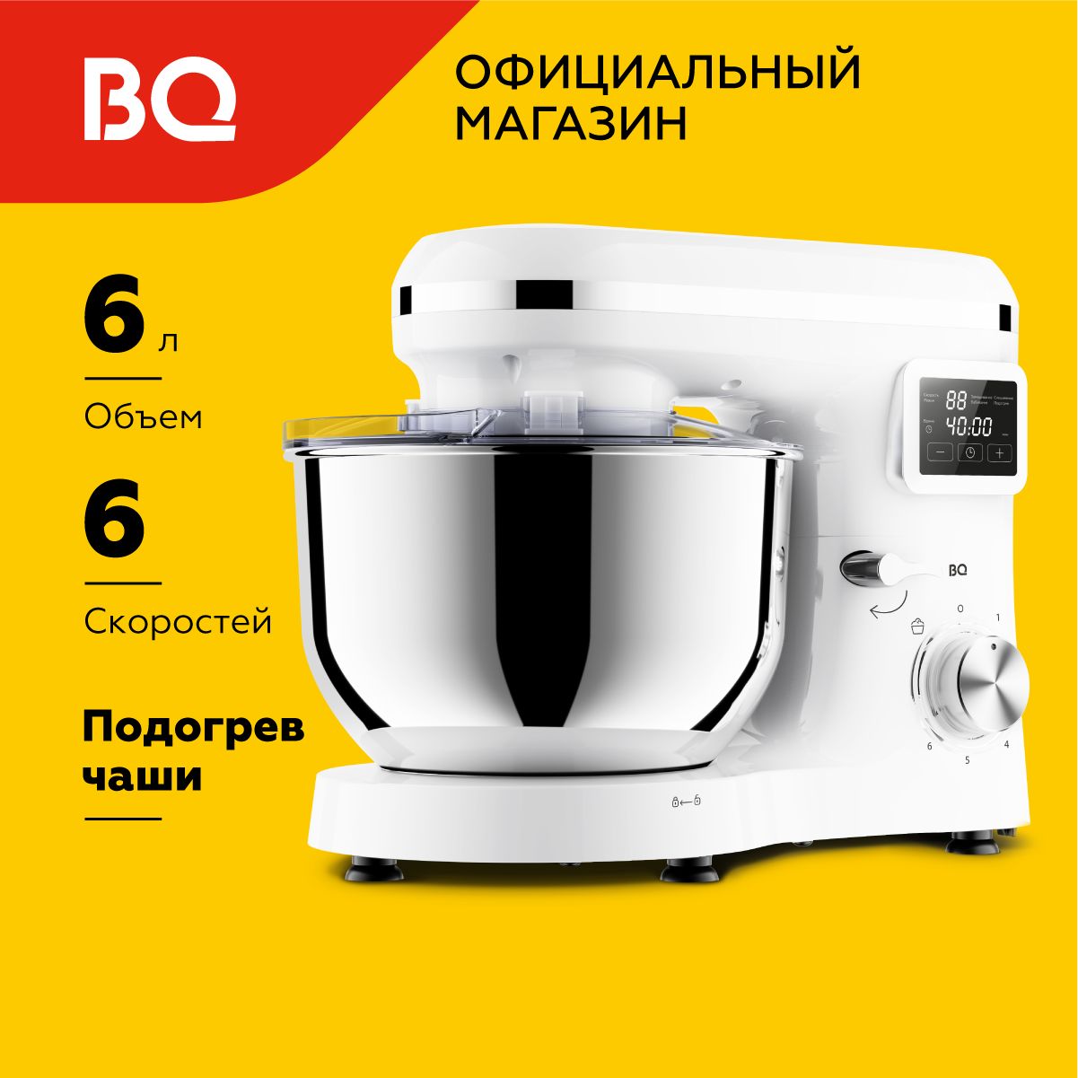 Планетарный Миксер BQ MX640, 1600 Вт - купить по низким ценам в  интернет-магазине OZON (913848639)