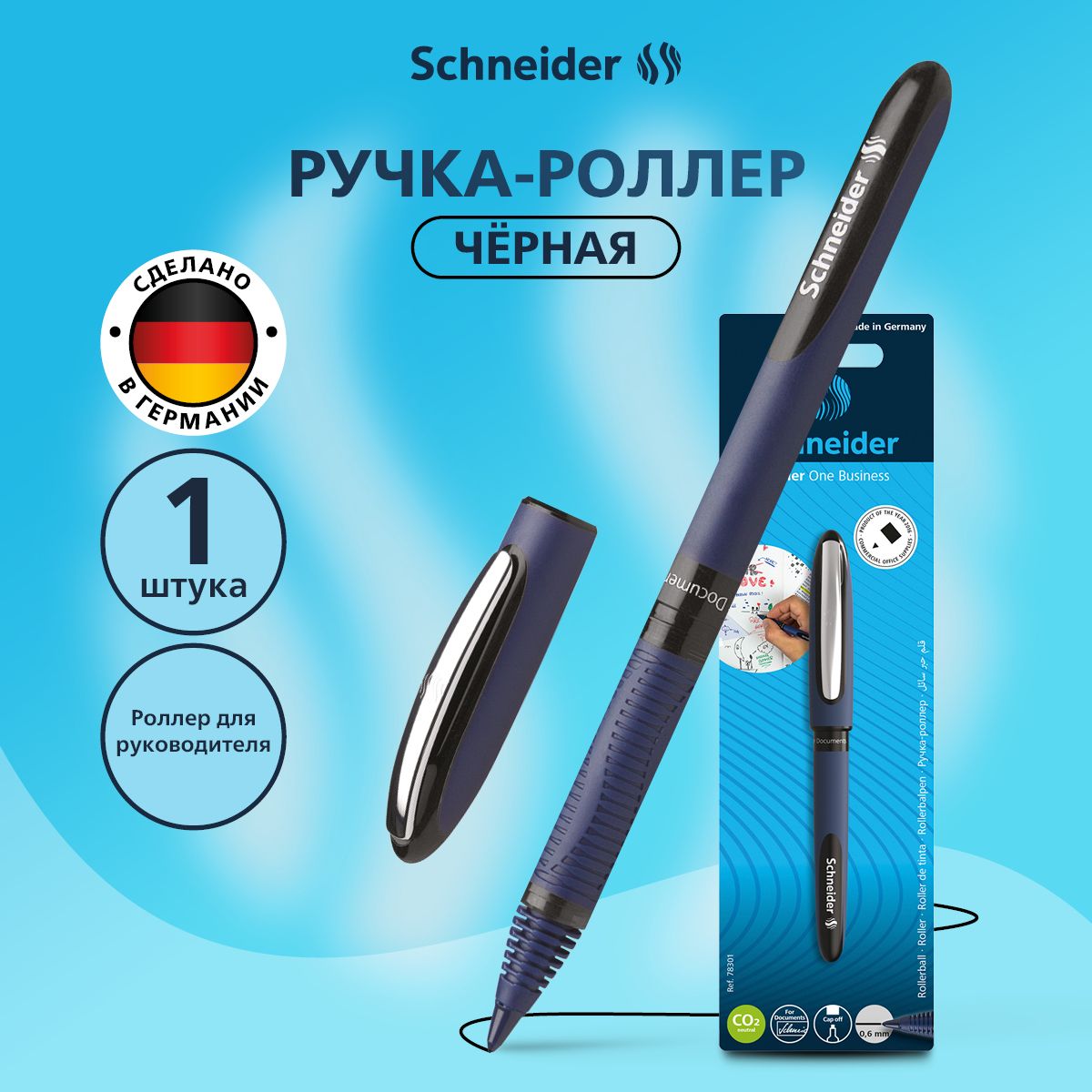 Ручка-роллерчернаяSchneider1штука