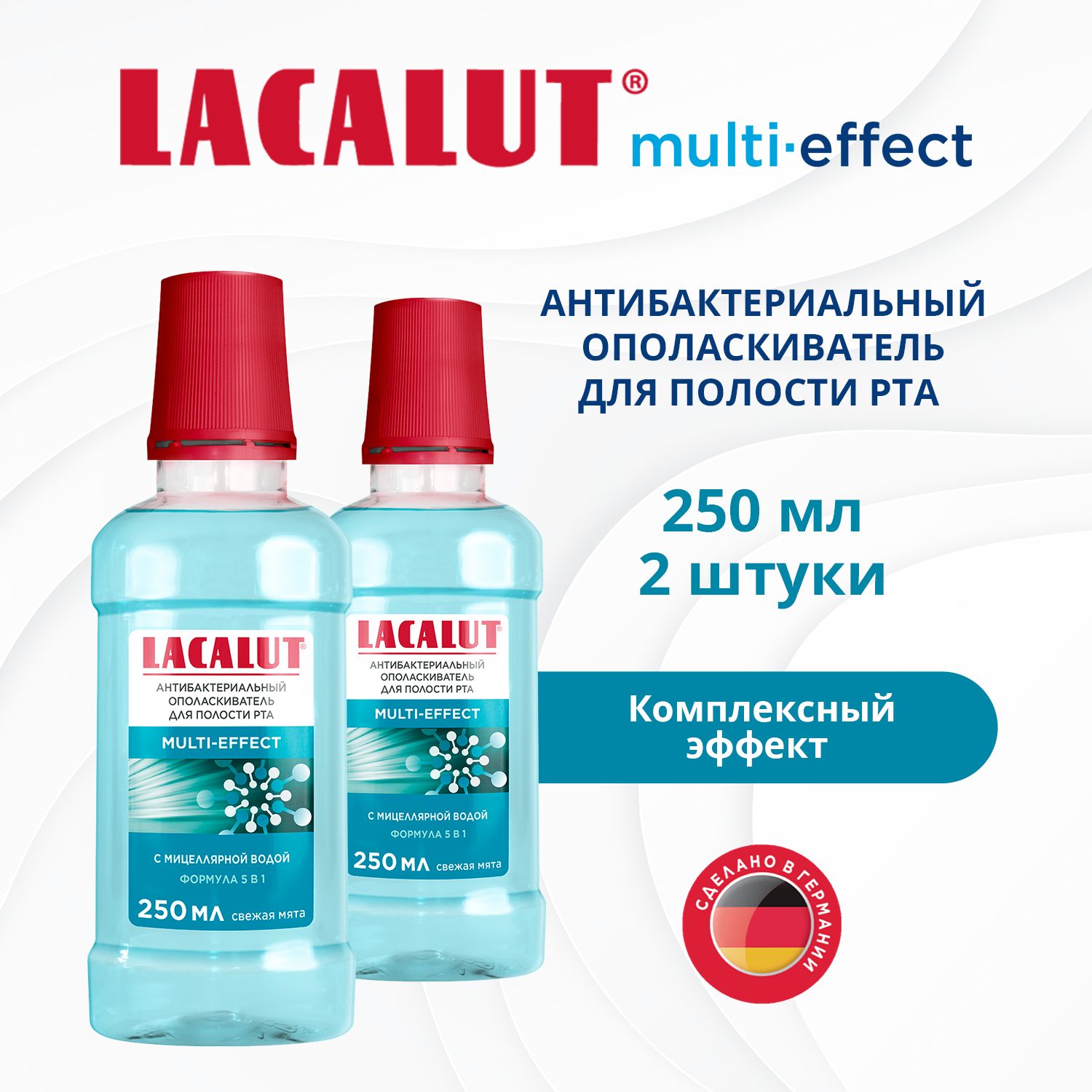 Lacalut multi-effect антибактериальный ополаскиватель для полости рта, набор 250мл х 2шт