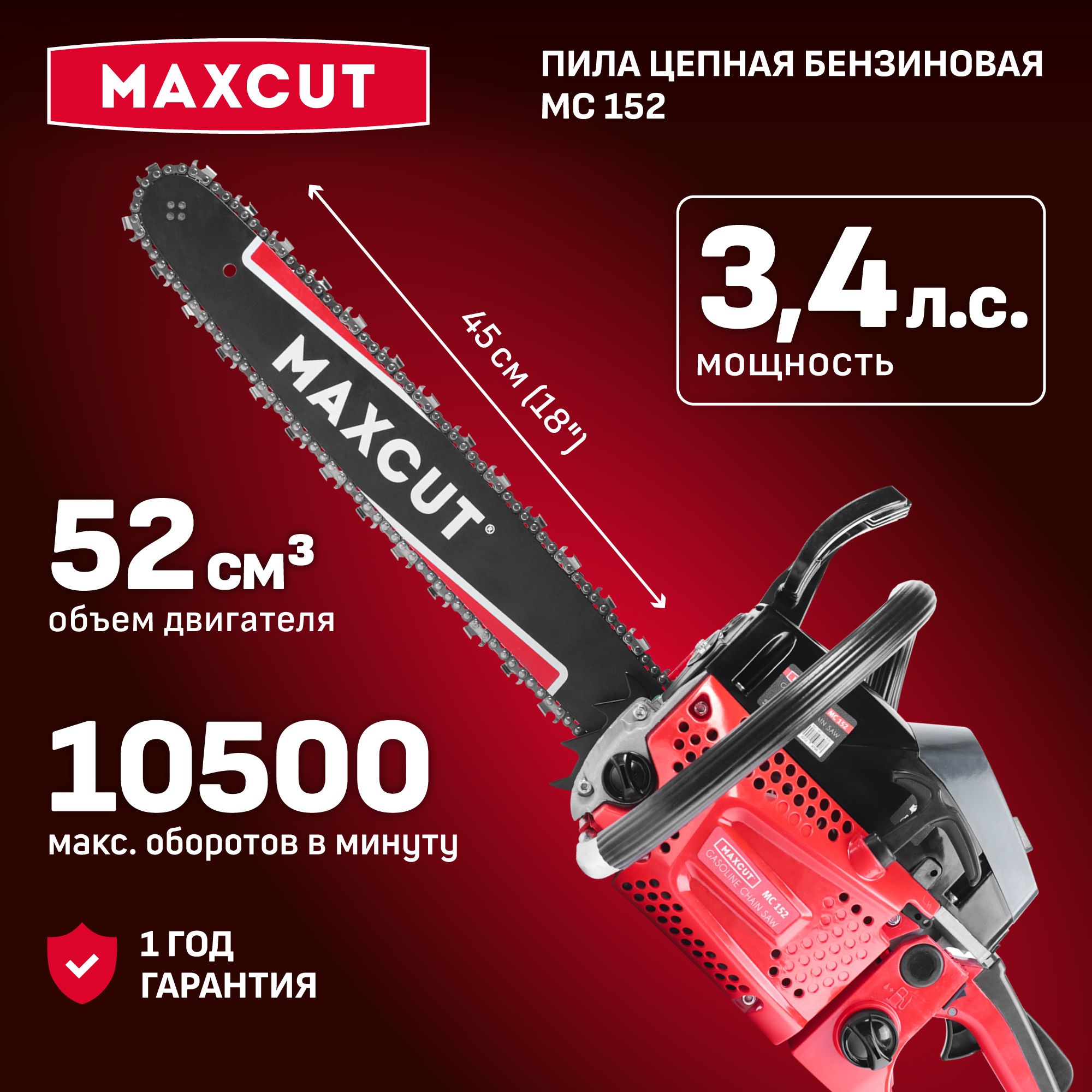 Бензопила цепная MAXCUT MC 152 садовая 3.4лс, шина 18