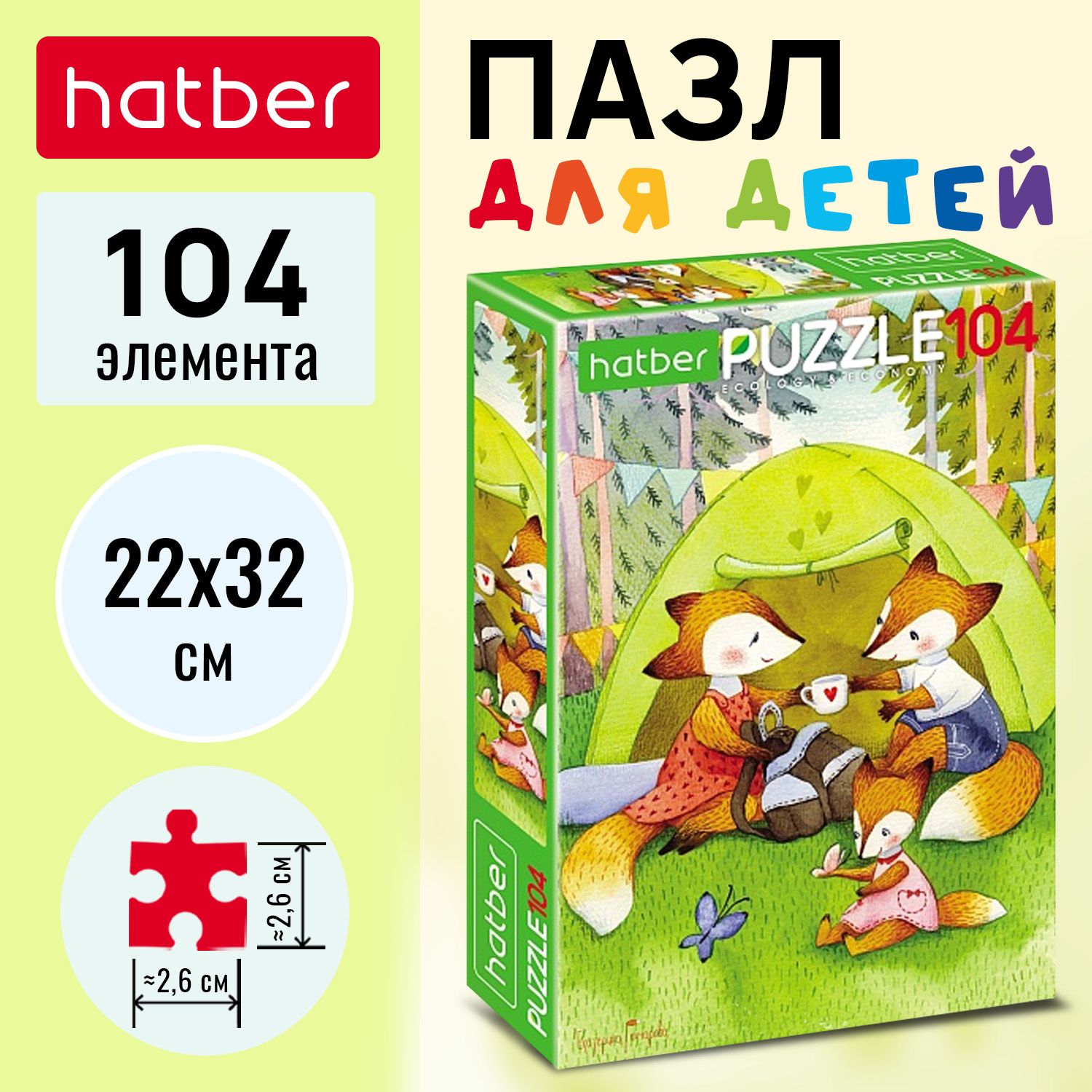 Пазлы Hatber 104 элемента 220х320 мм Пикник на полянке