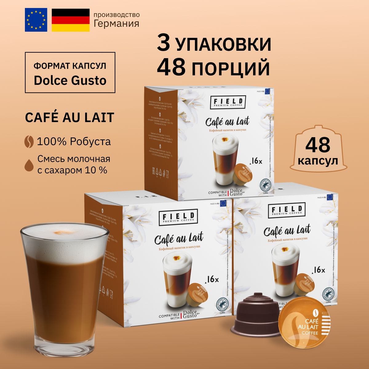 Капсулы Dolce Gusto 48 шт Cafe au Lait. Кофе в капсулах для кофемашины  Дольче Густо 