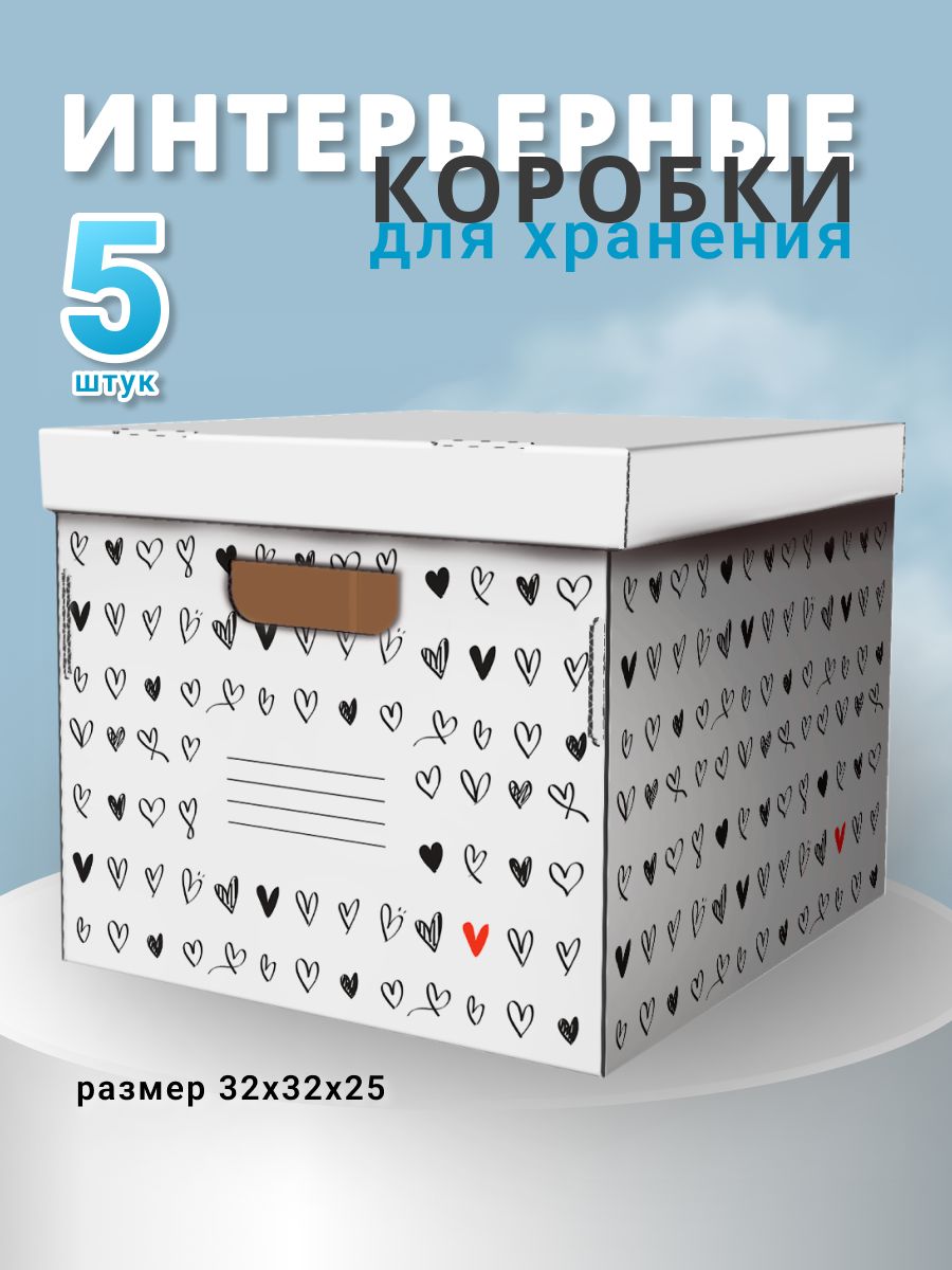 SYBOXКоробкадляхранениядлина32см,ширина32см,высота25см.