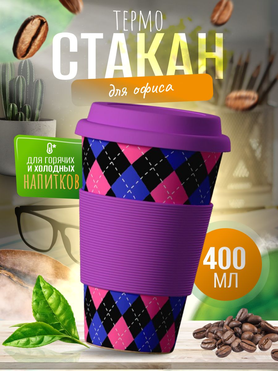 Кружка (термокружка) Areon ЭКО BambooCup ( Scottish/Шотландская ) 400мл.