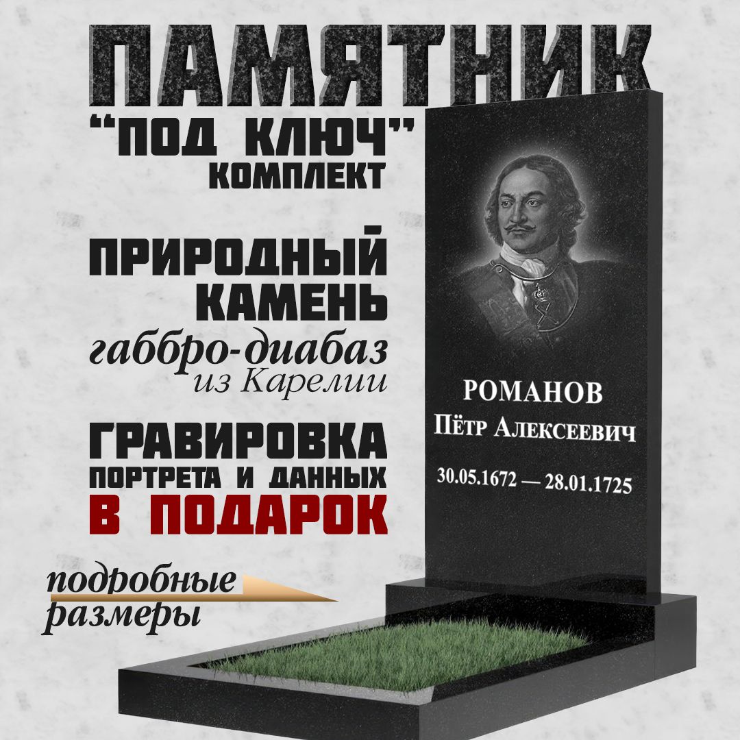 Памятник ПОД КЛЮЧ из натурального гранитного камня 60х40х5 см. Карельский  Габбро-Диабаз - купить с доставкой по выгодным ценам в интернет-магазине  OZON (1436836639)