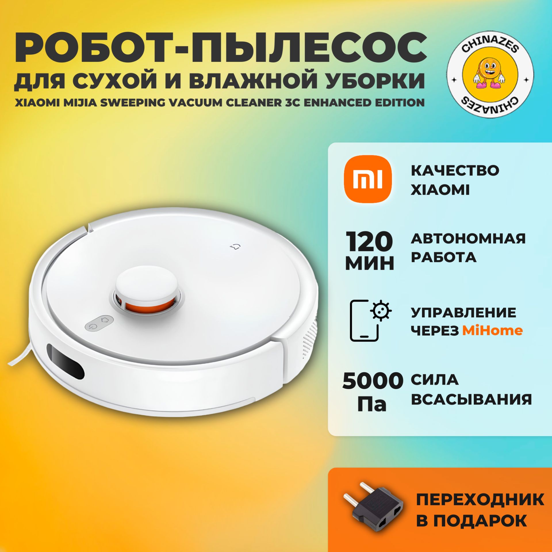 Xiaomi робот-пылесос Mijia Sweeping Vacuum Cleaner 3C Enhanced Edition  (C103CN), белый (китайская версия)