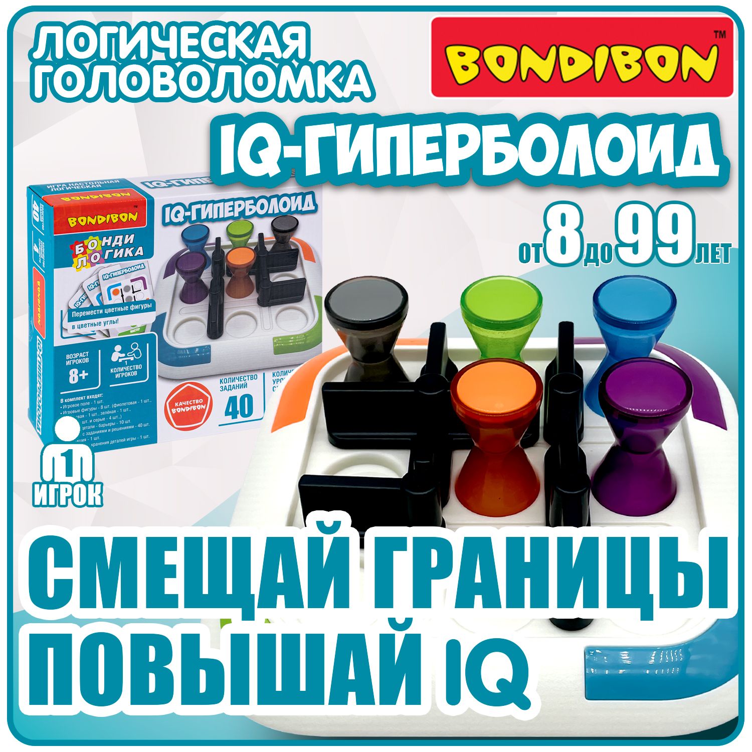 Головоломка IQ-Гиперболоид Bondibon логическая развивающая игрушка нейротренажер для взрослых и детей от 8 лет, умная настольная игра