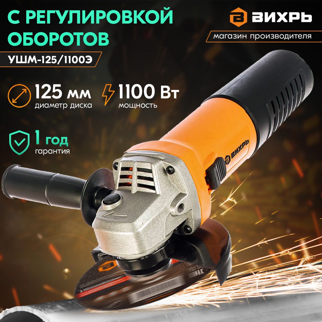 Ушм 125 1100э запчасти