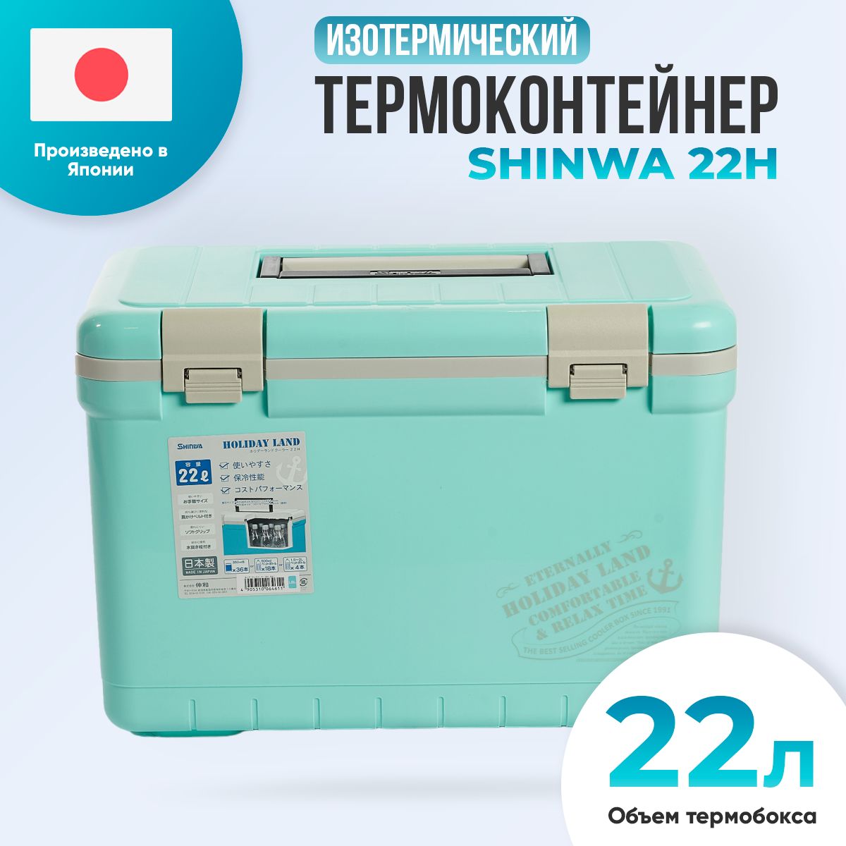 ТермобокстермоконтейнеризотермическийSHINWAHolidayLandCooler22Hсиний