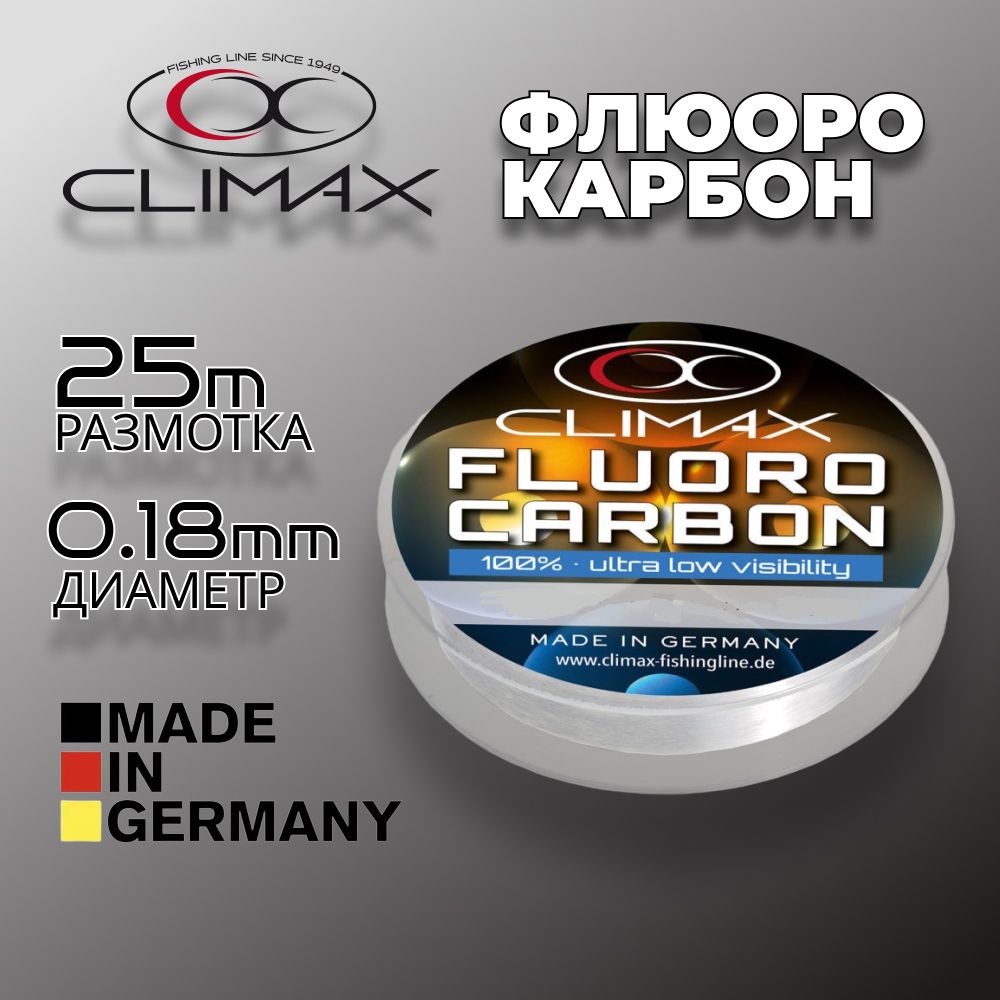 ФлюорокарбонClimaxFluorocarbon25m0.18мм