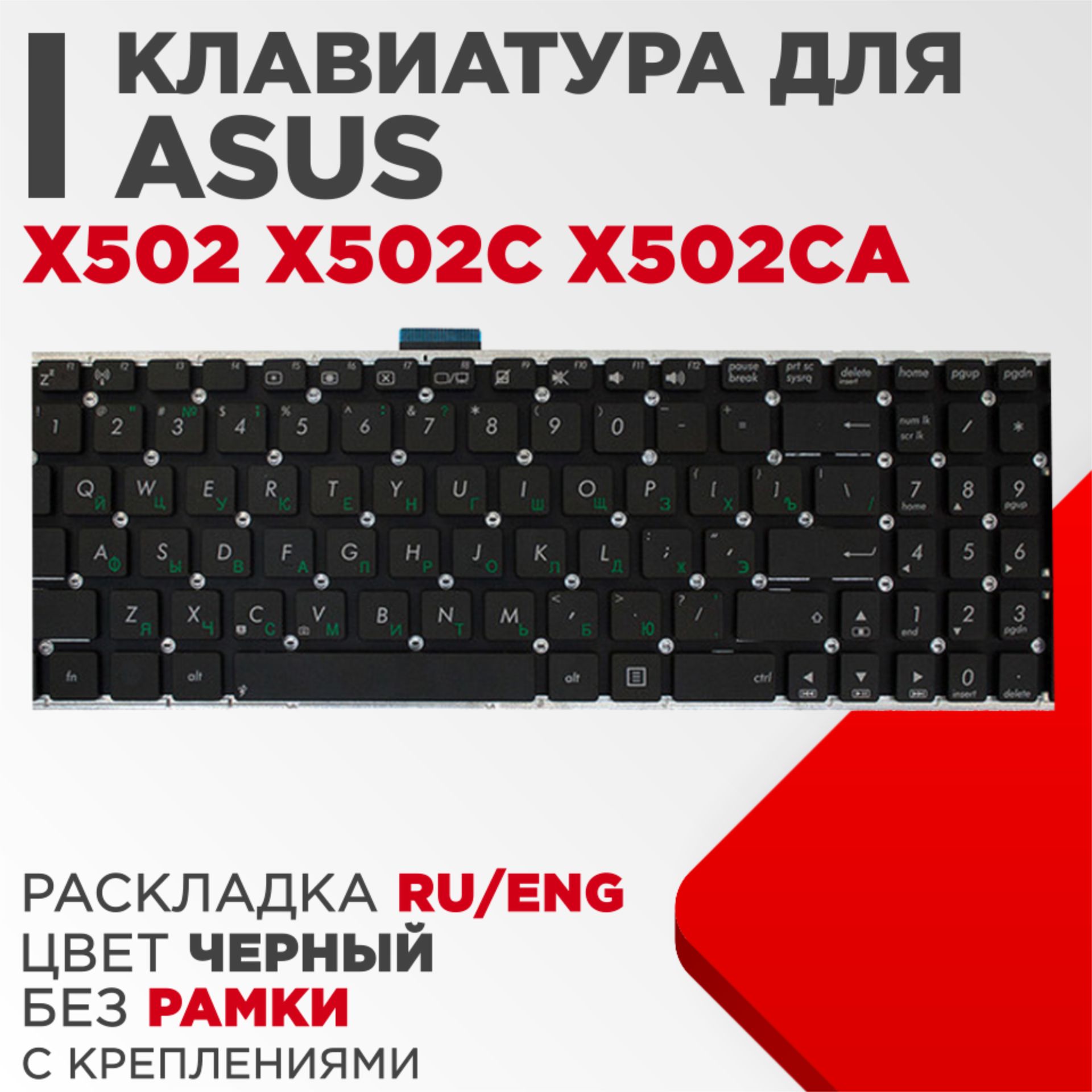 КлавиатураVBдляноутбукаAsusX502X502CAчернаябезрамкискреплением