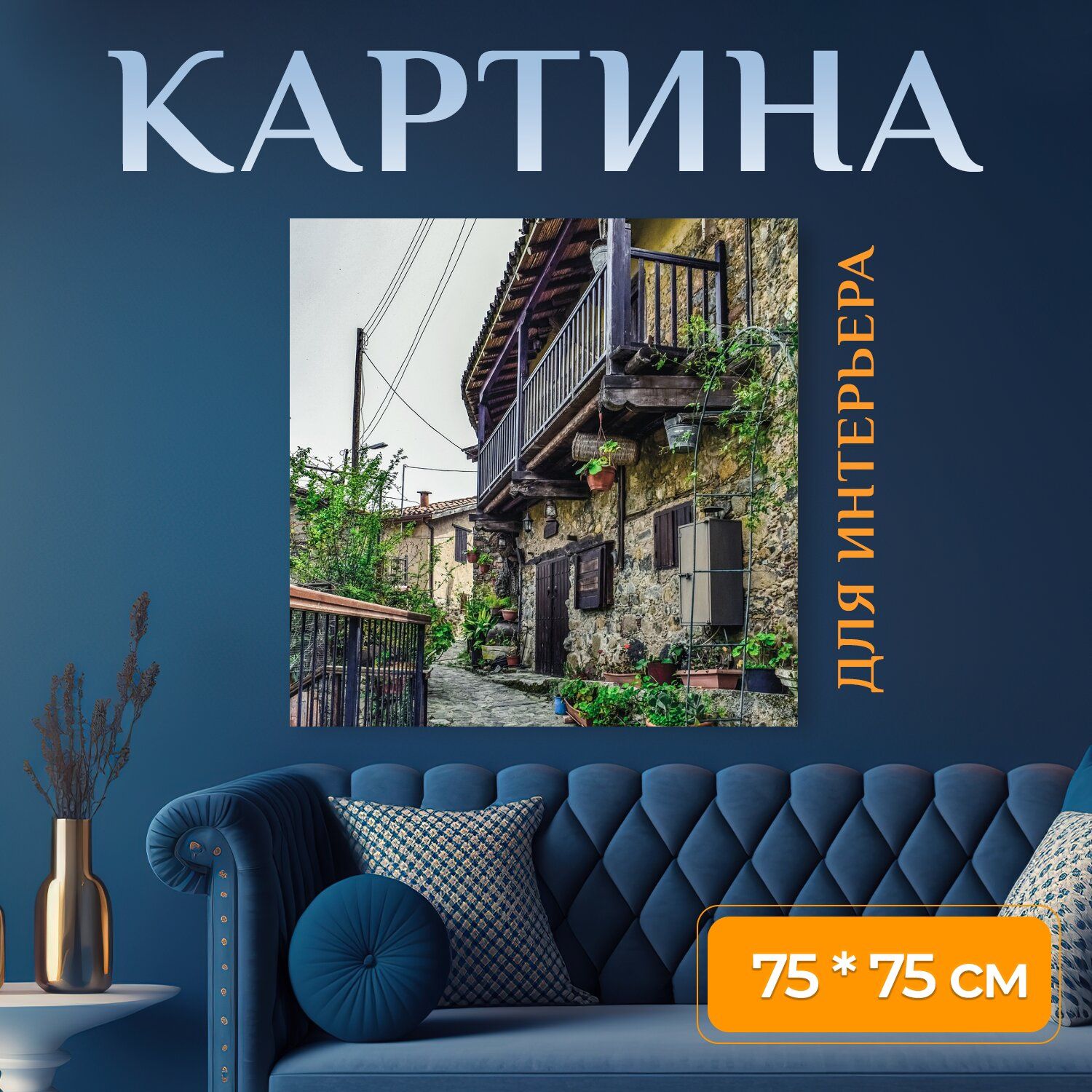 Картина на холсте 