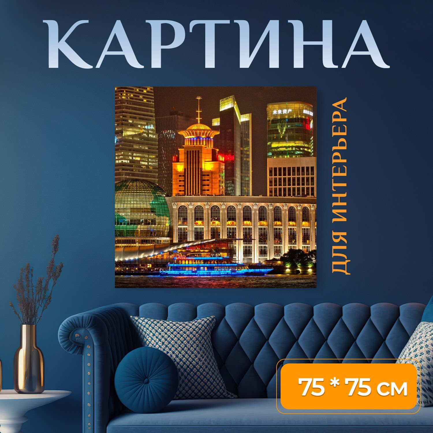 Картина на холсте 