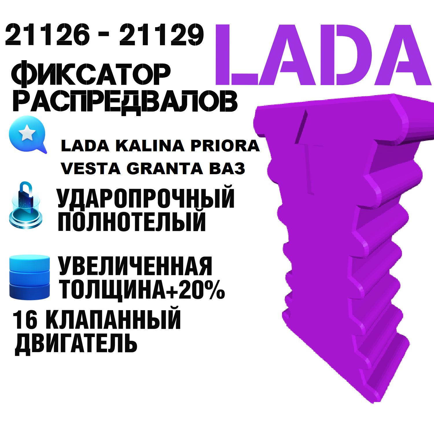 Фиксатор распредвалов грм для Ваз Приора 21126 2112 2110 - фиксатор грм для  LADA PRIORA Лада приора VAZ PRIORA - арт. 21126 - арт. PRIORA21126 - купить  по выгодной цене в интернет-магазине OZON (1268499620)