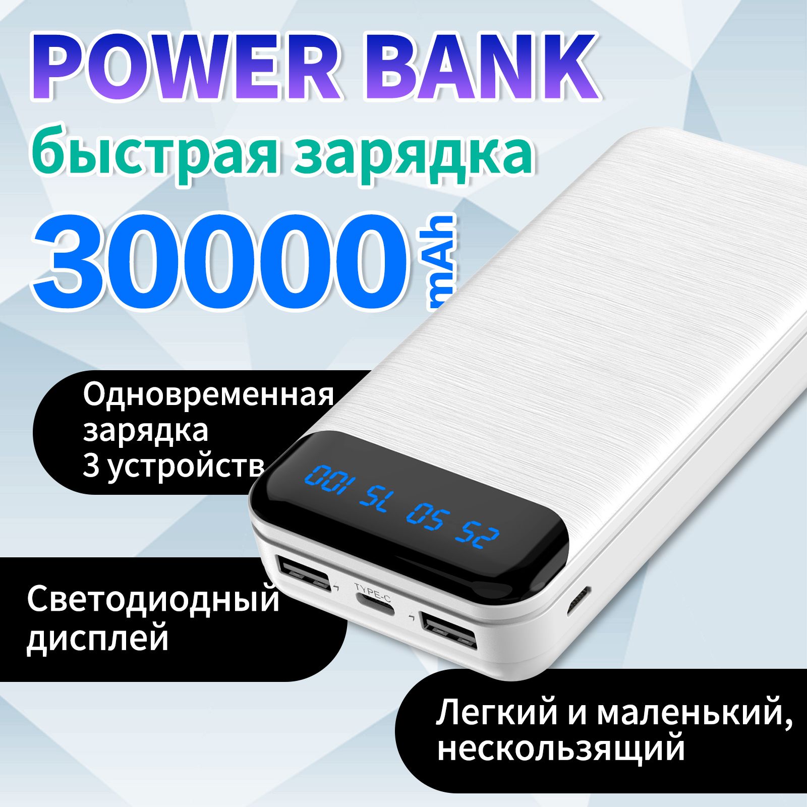 ПовербанкRUIPUPowerBank/мощныйвнешнийаккумулятордлятелефона30000mahисмартфона,переносной/белое