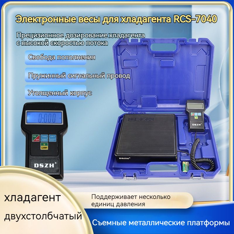 ВесыэлектронныеDSZHRCS-7040B,до100кг