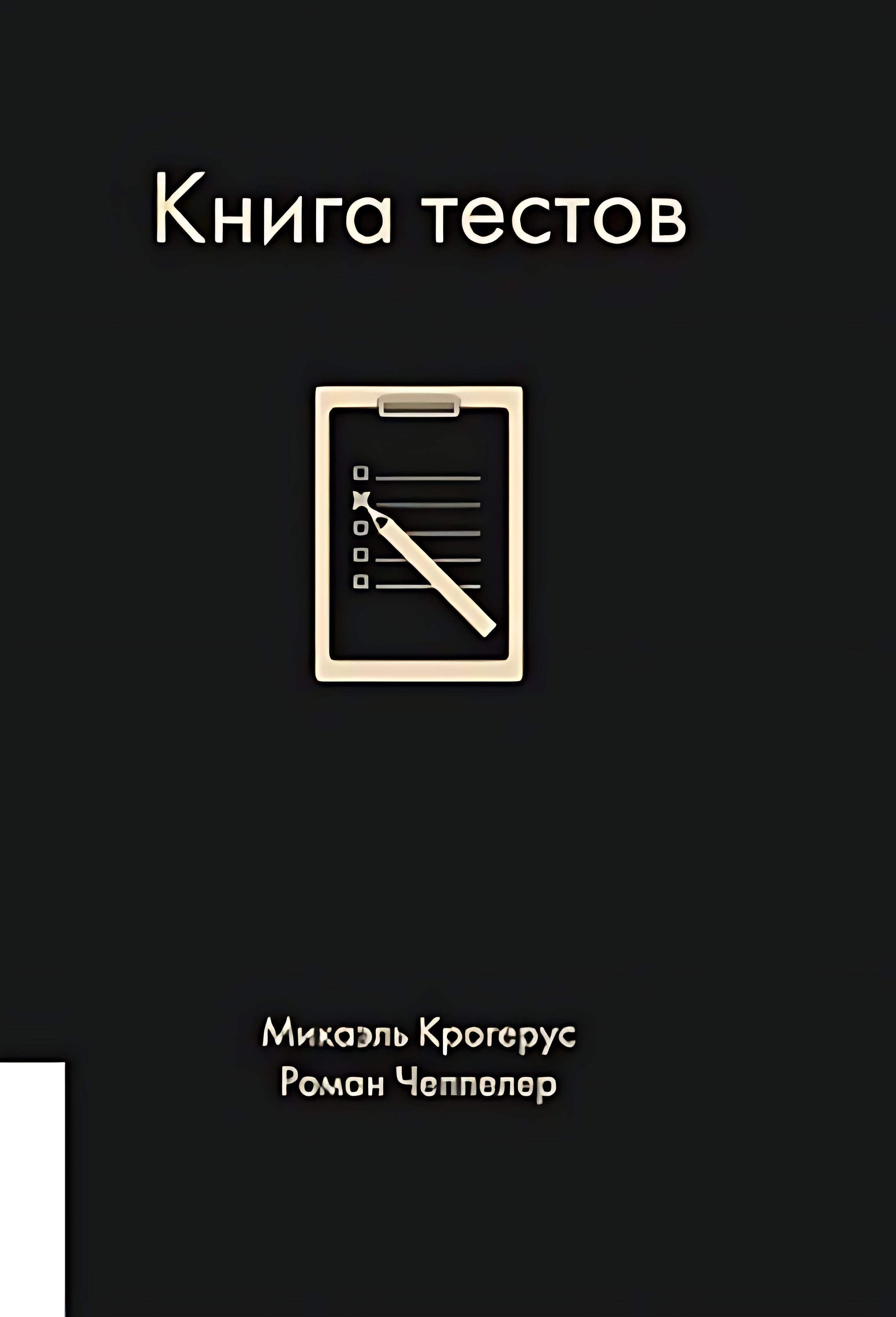 Книжный тест. Анкета про книги. Тесты про книги. Тесты про книги. Книжный тест.