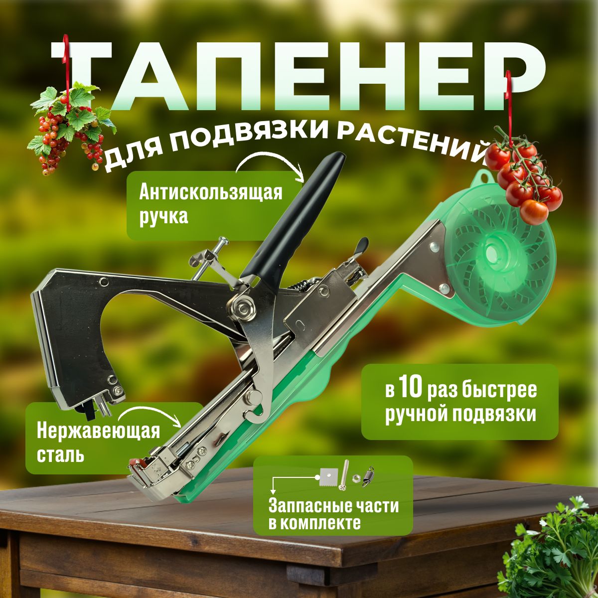 Тапинер Купить