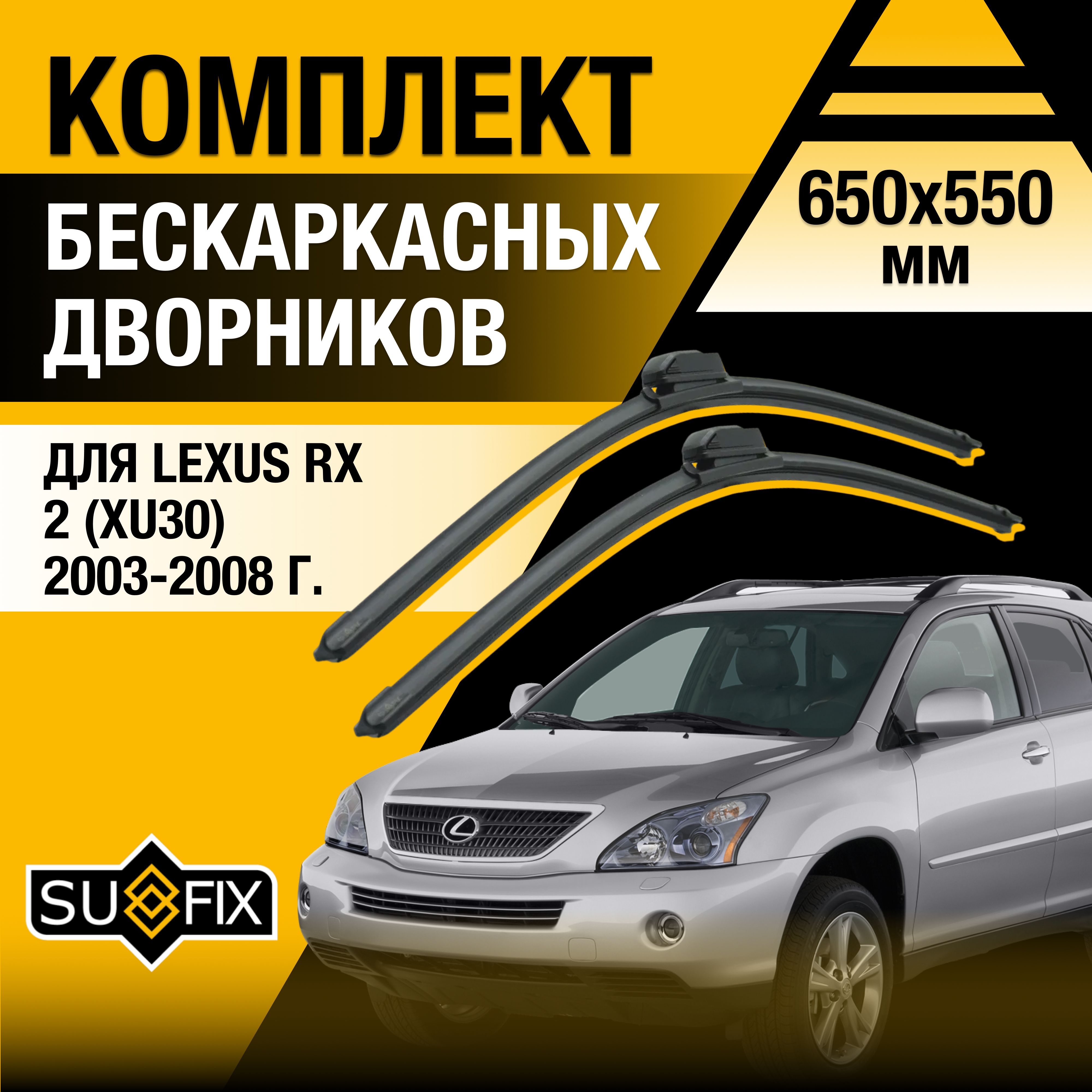 Комплект бескаркасных щеток стеклоочистителя SUFIX DS6617-B650550H,  крепление Крючок (Hook / J-Hook) - купить по выгодной цене в  интернет-магазине OZON (1393331304)